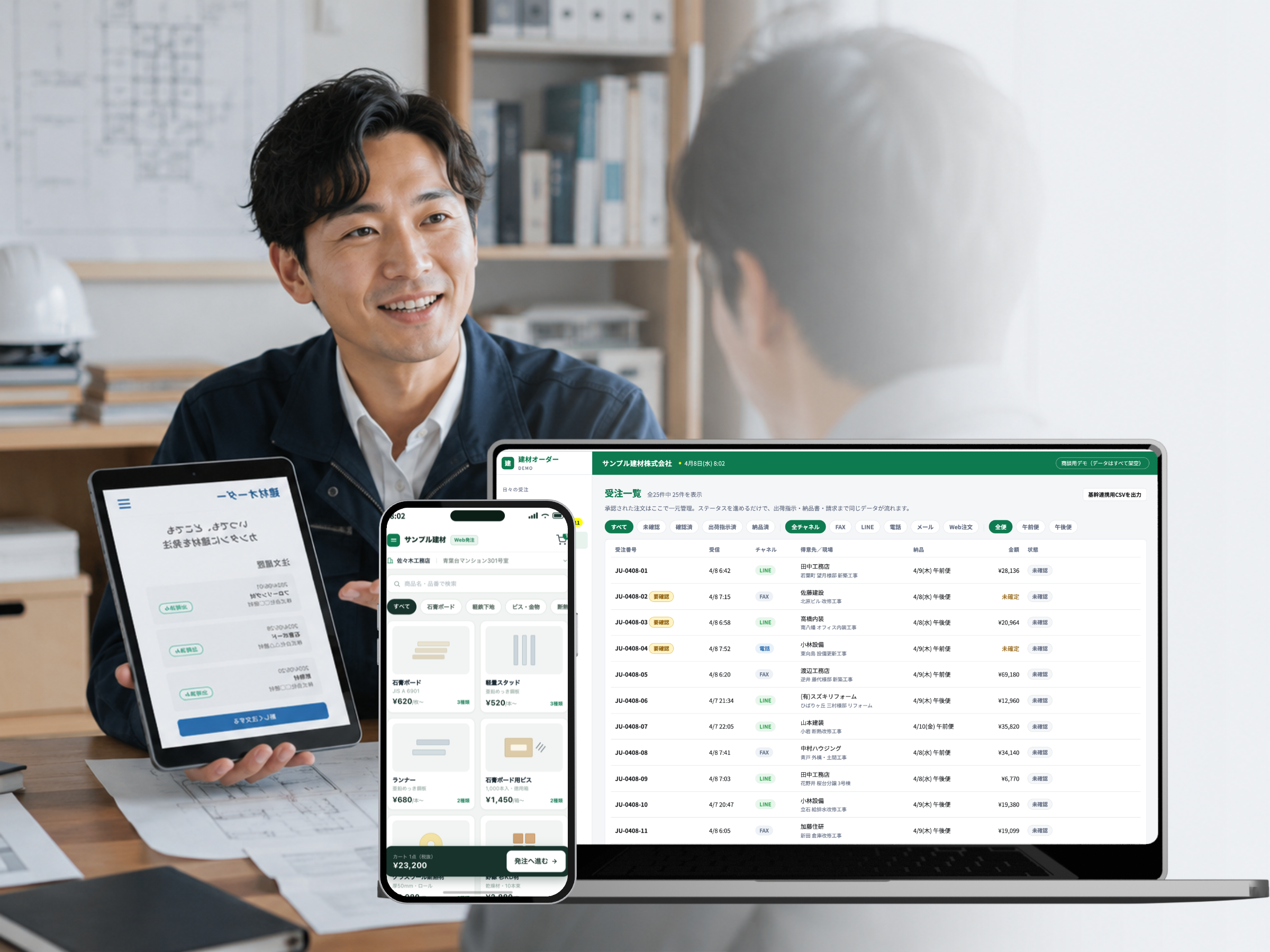 建材オーダーの受注一覧・Webカタログ発注画面を使った商談の様子
