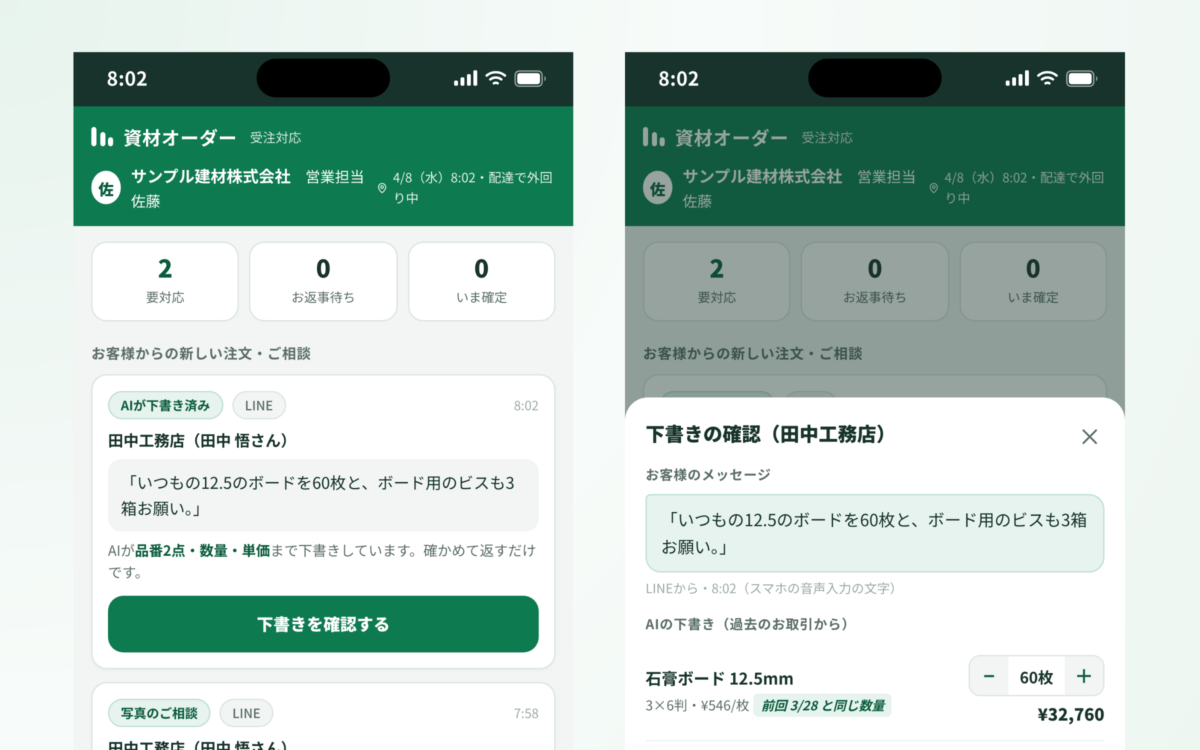 お取引先の話し言葉をAIが読み取り、品番と数量の下書きが御社の受注箱に届き、担当者が確認して返す画面