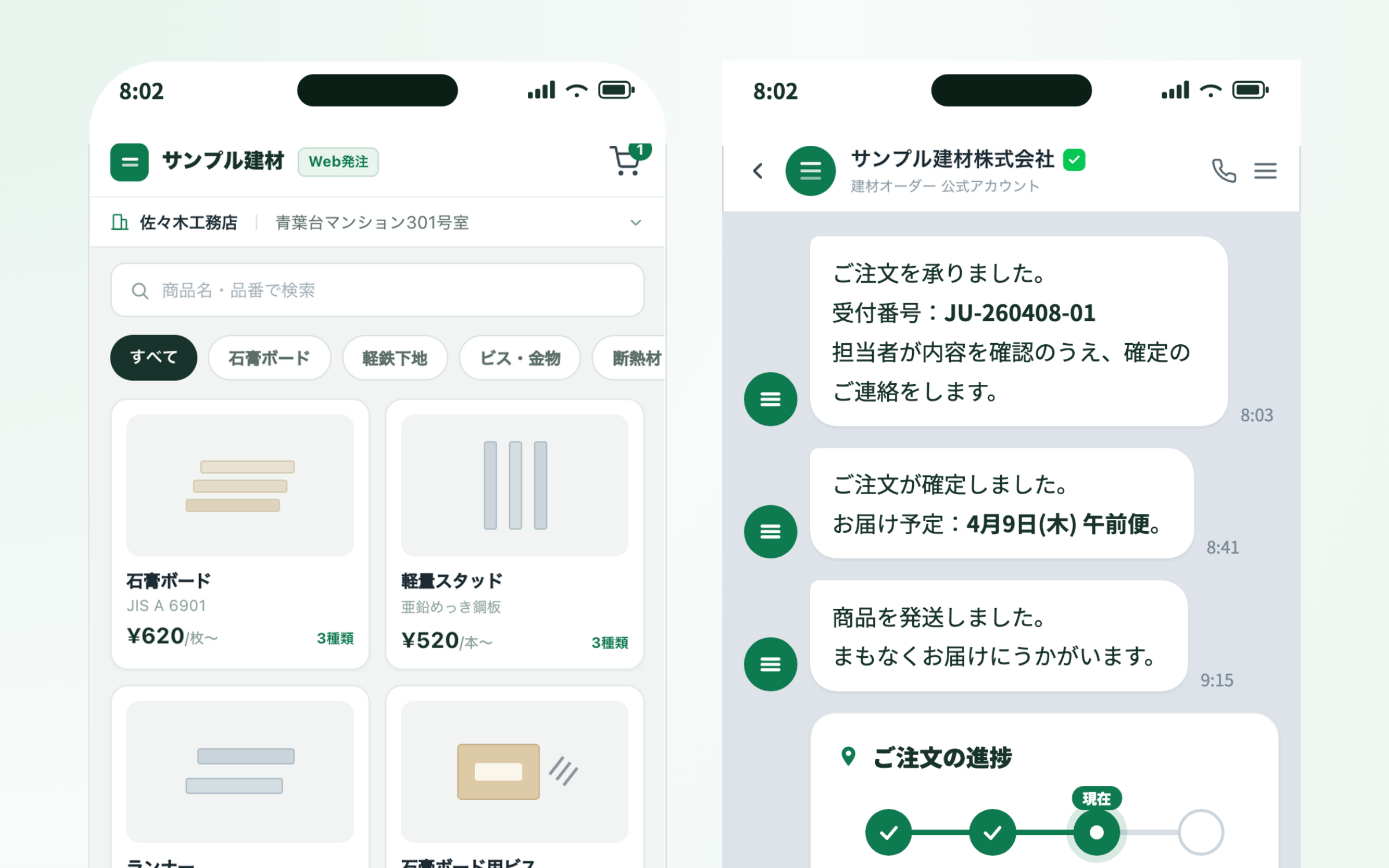 取引先がLINE・発注ページから注文する画面