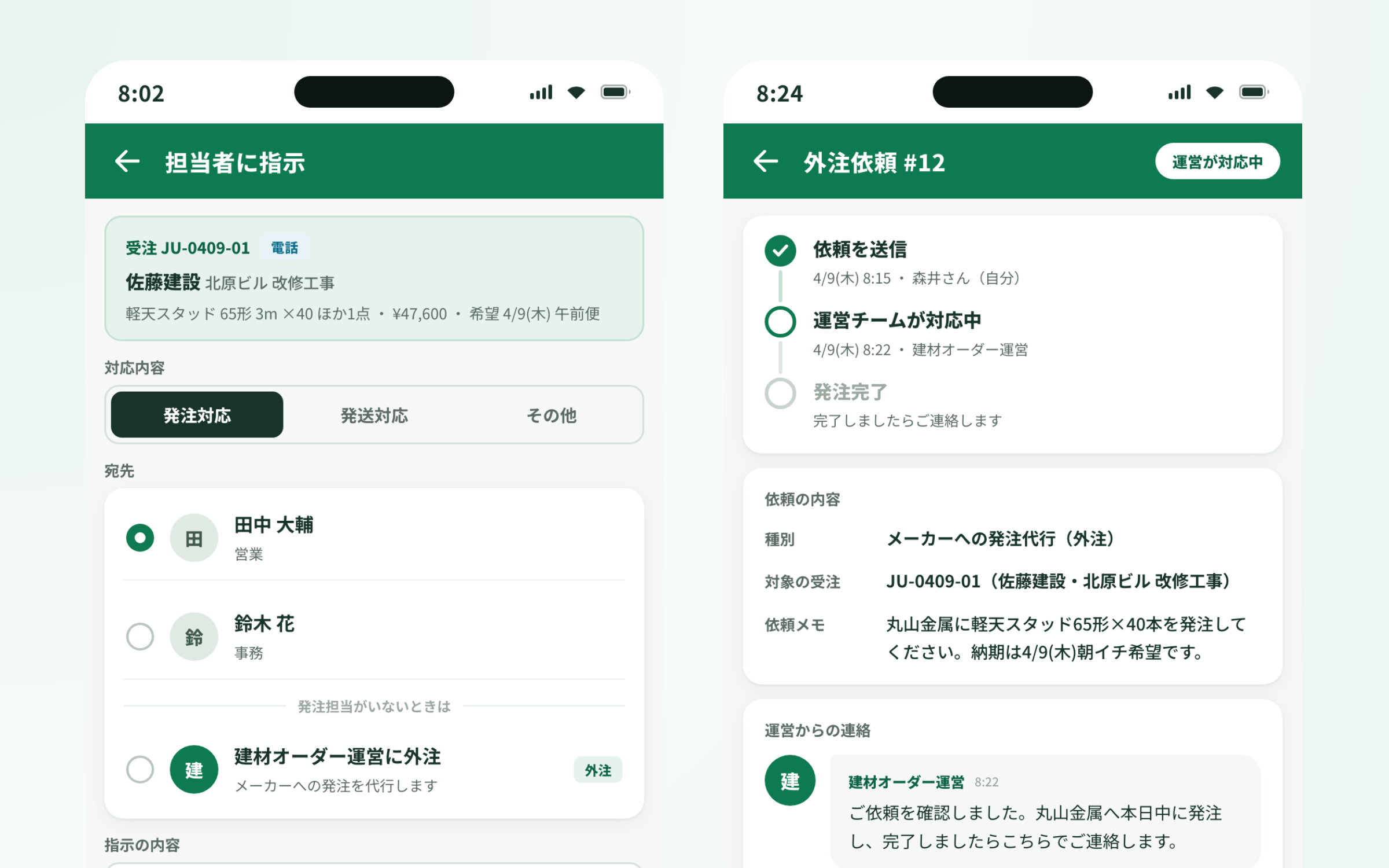 受注に紐づけて担当者に発注を指示し、運営チームへ外注した依頼の進み具合を確認する画面