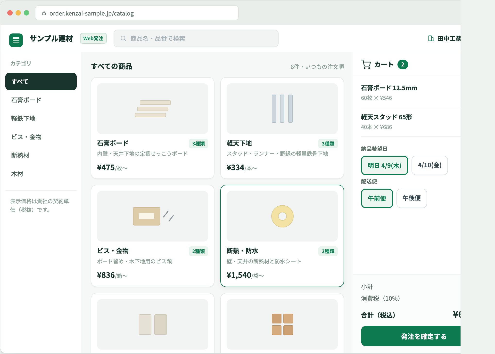パソコンのWebカタログから建材を注文する画面