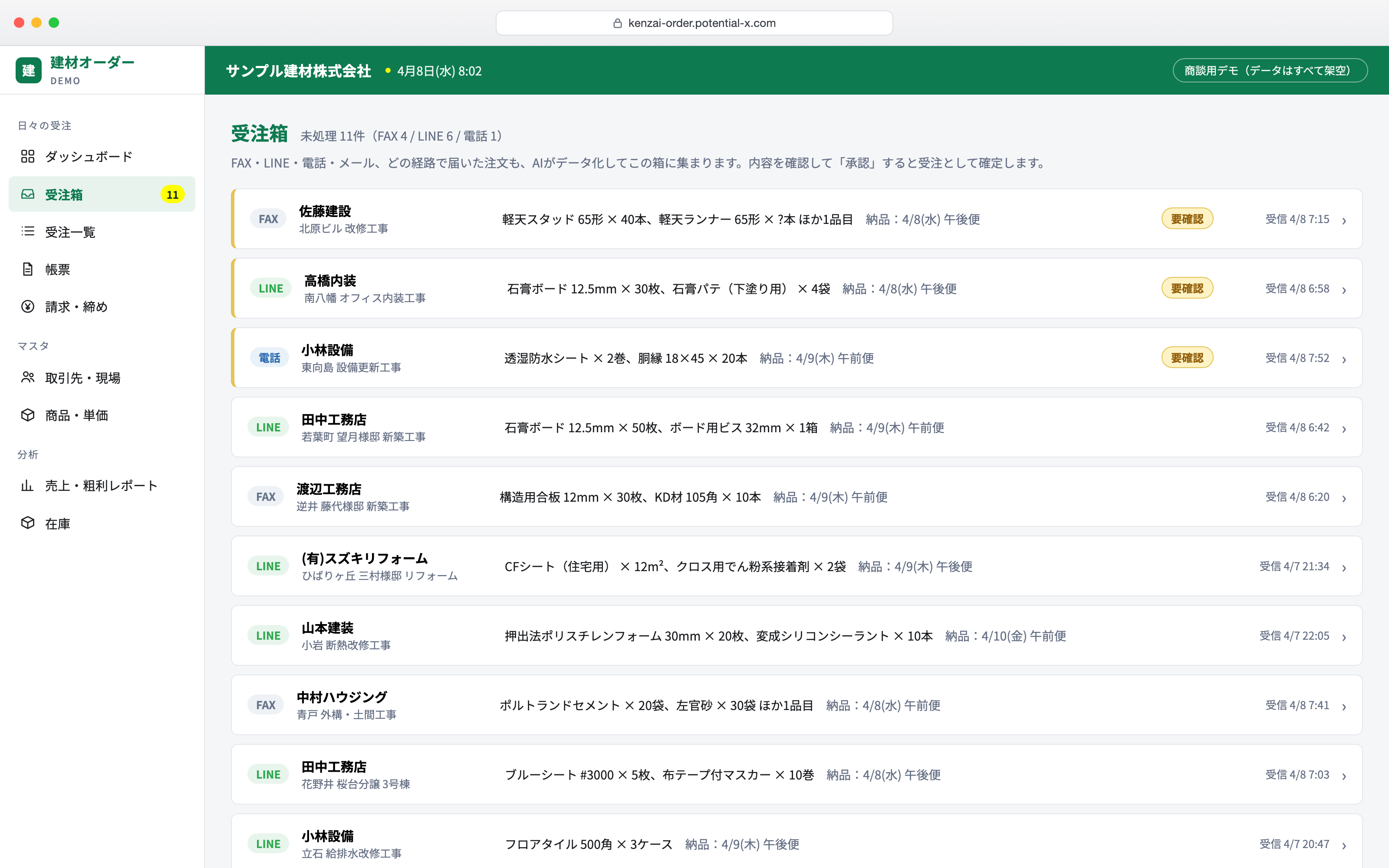 受注管理の画面