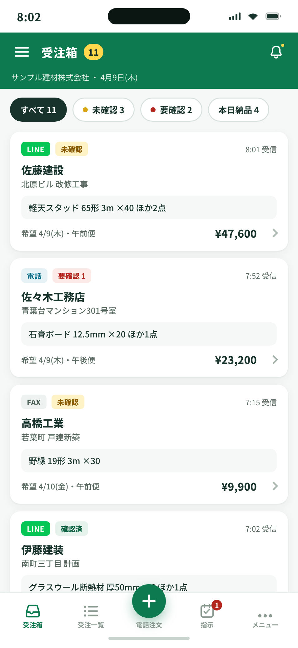 スマホの受注管理画面