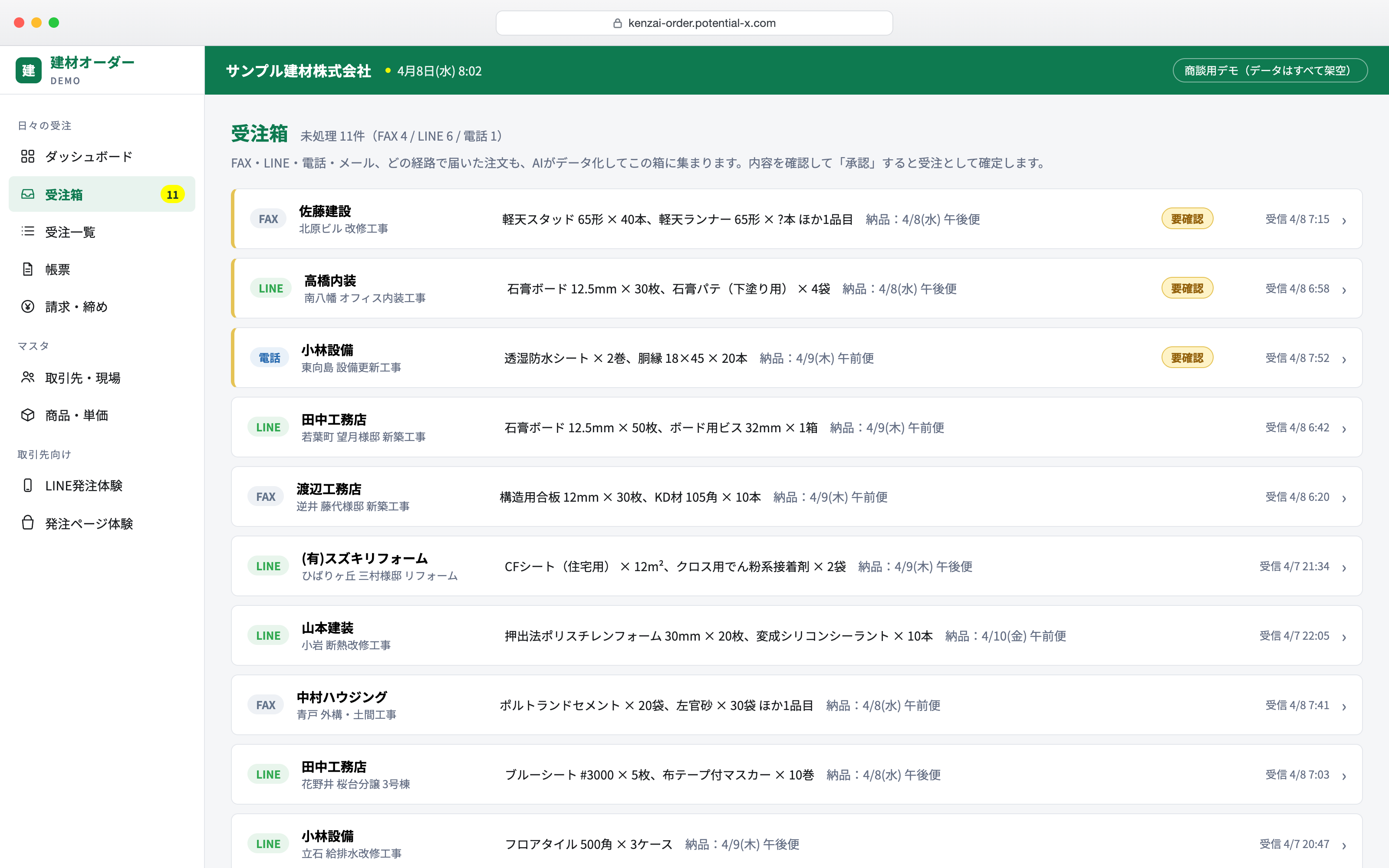 受注箱の画面