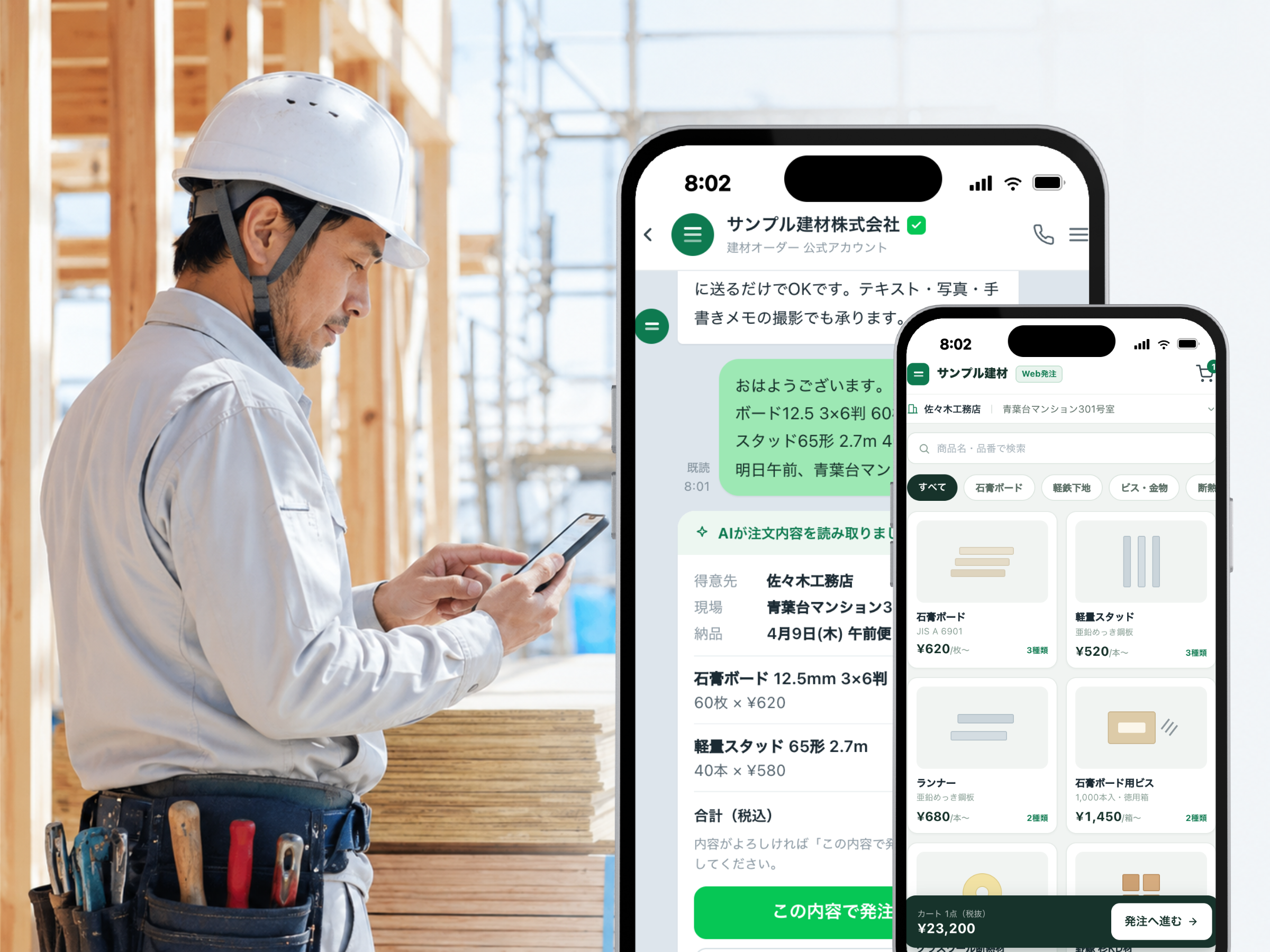 建材オーダーのLINE・Webカタログ発注画面を操作する様子