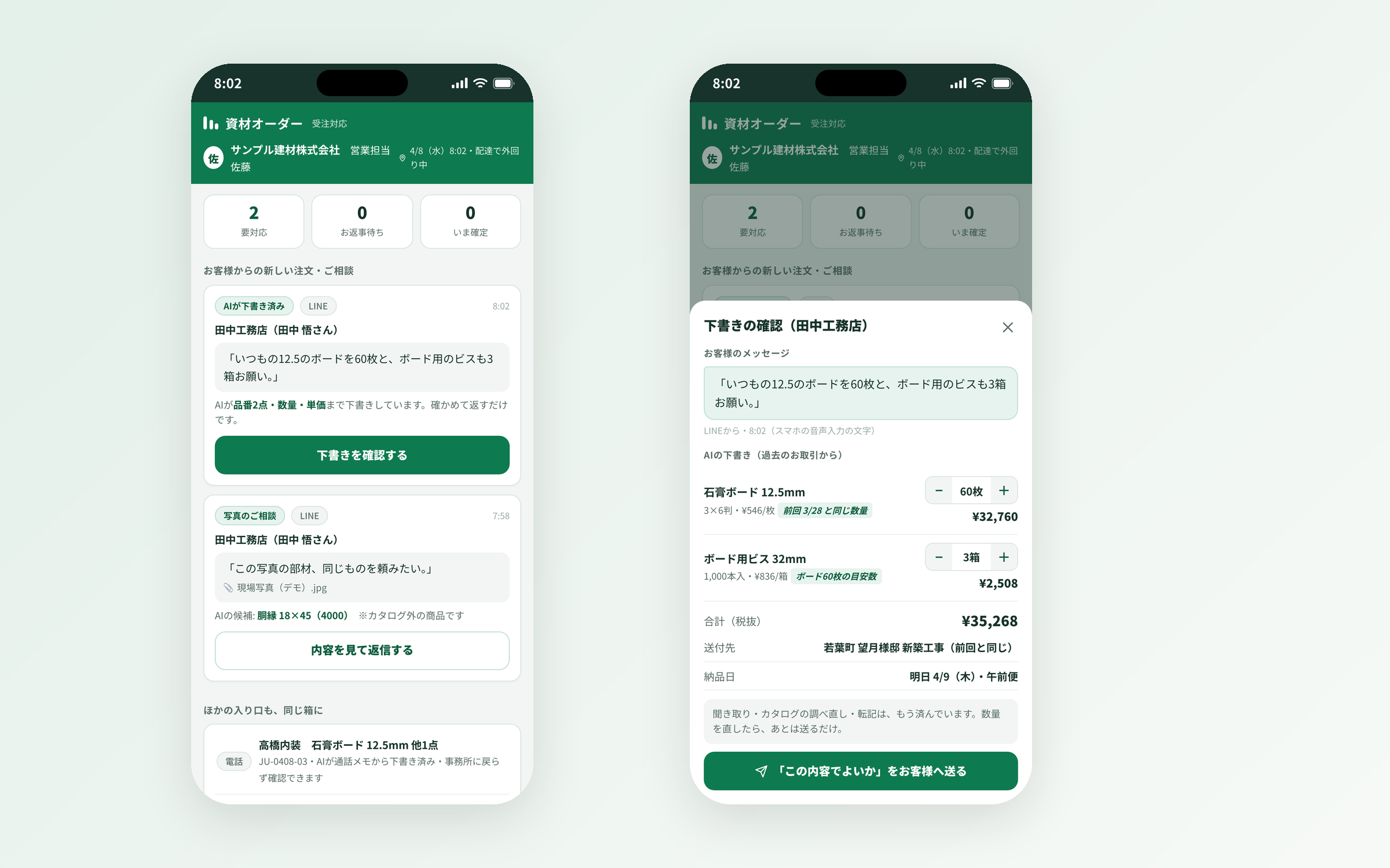 スマホの受注箱にAIの下書きが並び、下書きシートで品番と数量を確かめて返す画面