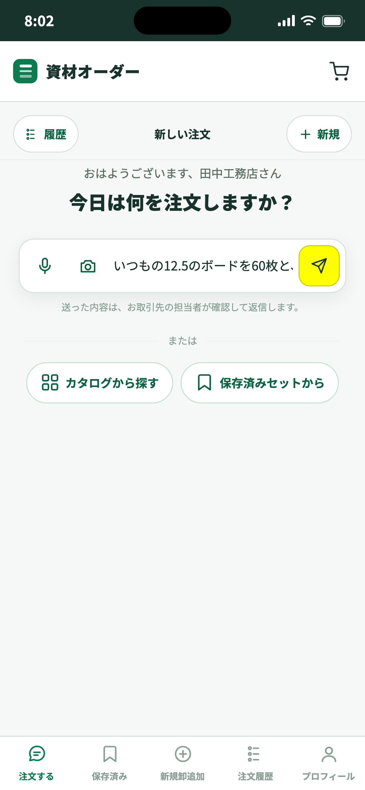 話し言葉のまま送るの画面