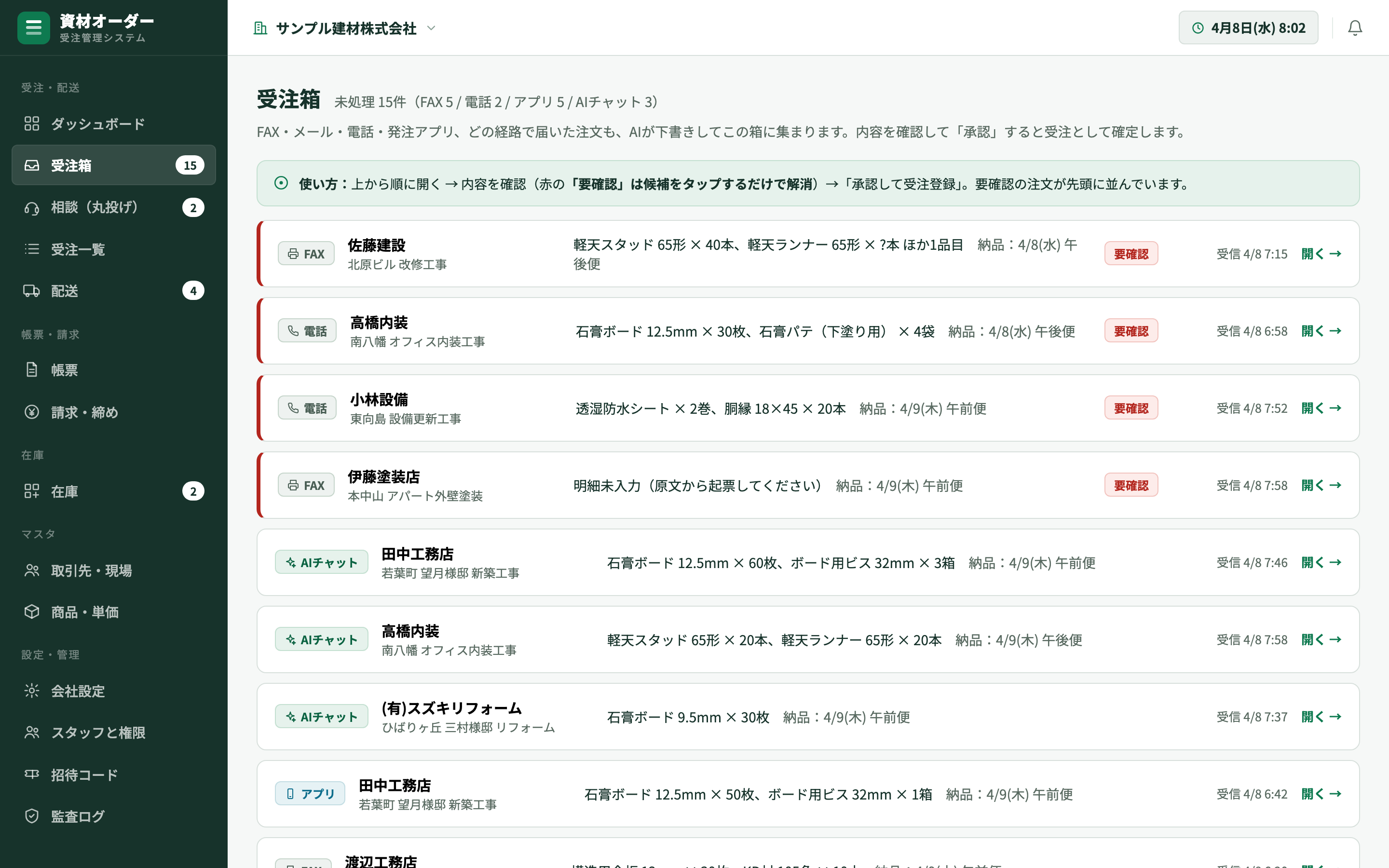 受注管理画面（パソコン）
