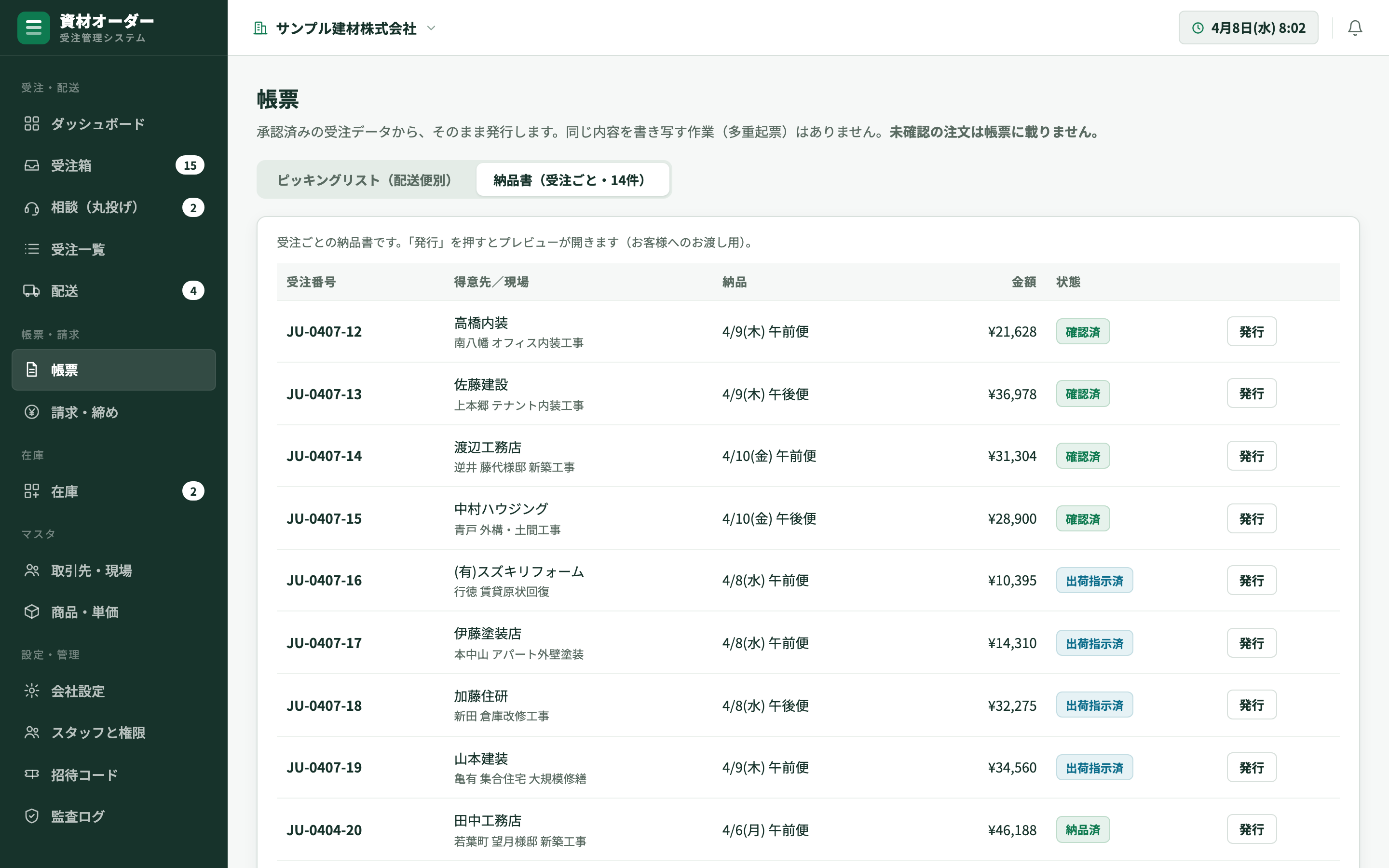 納品書の画面