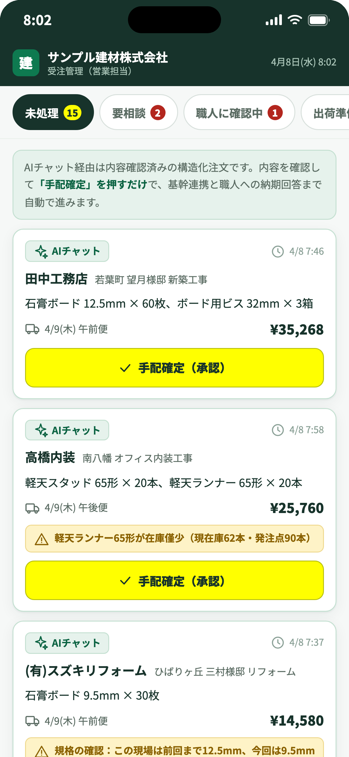 未処理の注文が上に来る