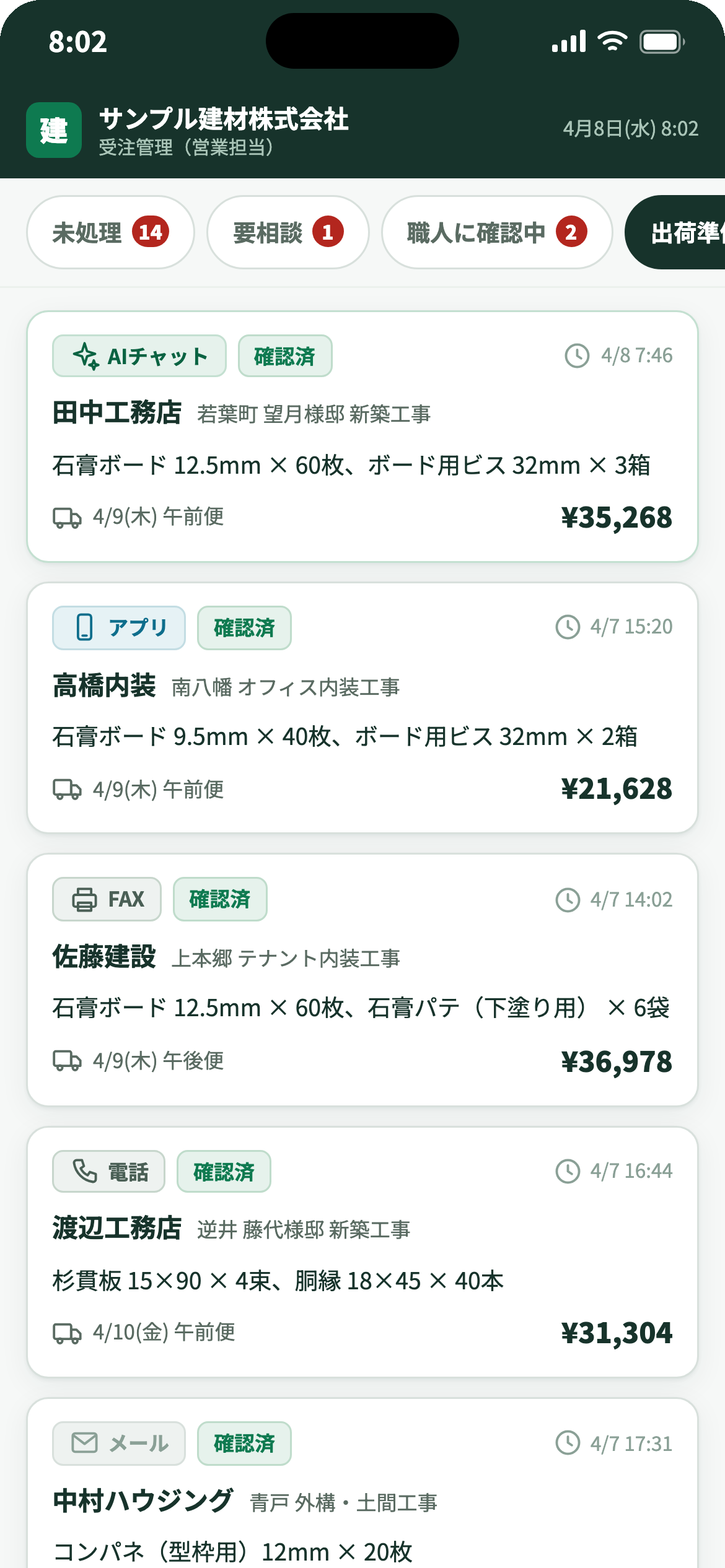 出荷準備まで同じ画面で