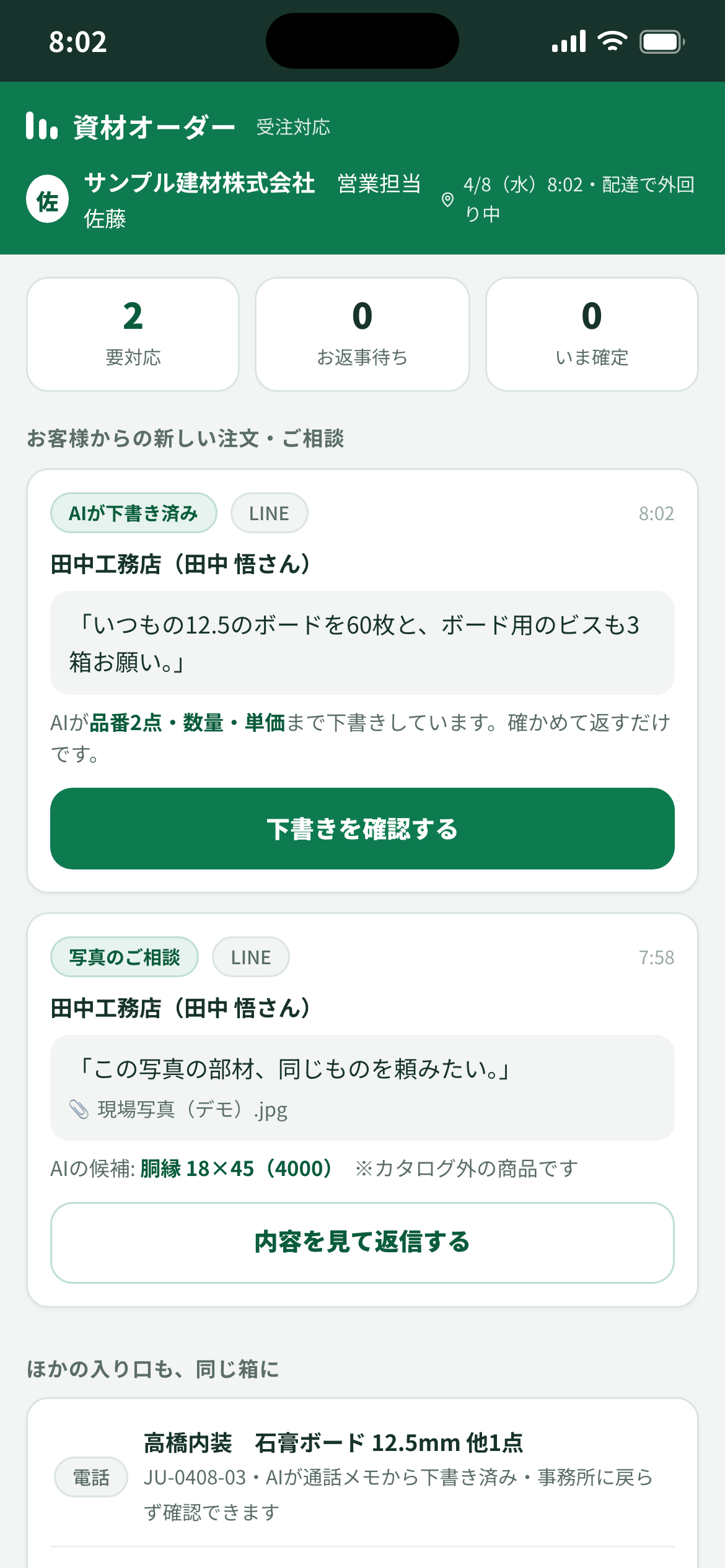 話し言葉の注文が、下書きで届く